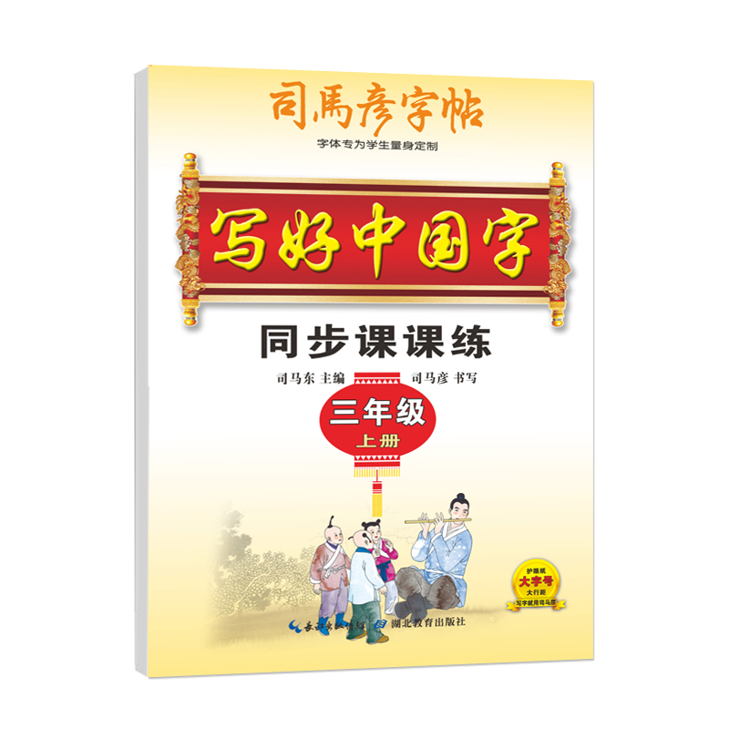 26写好中国字三年上