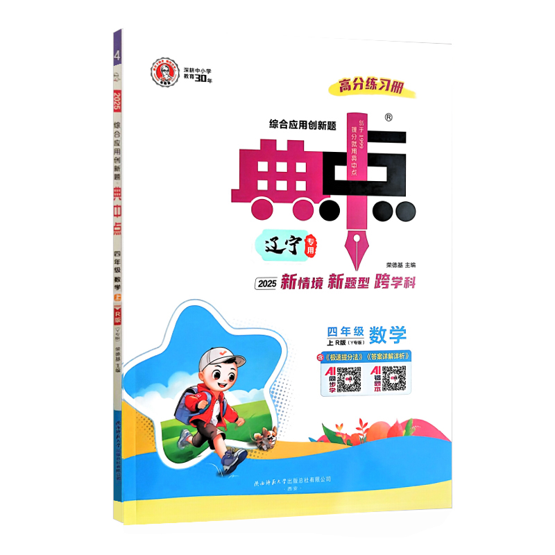 26典中点四年数学上R版Y专版