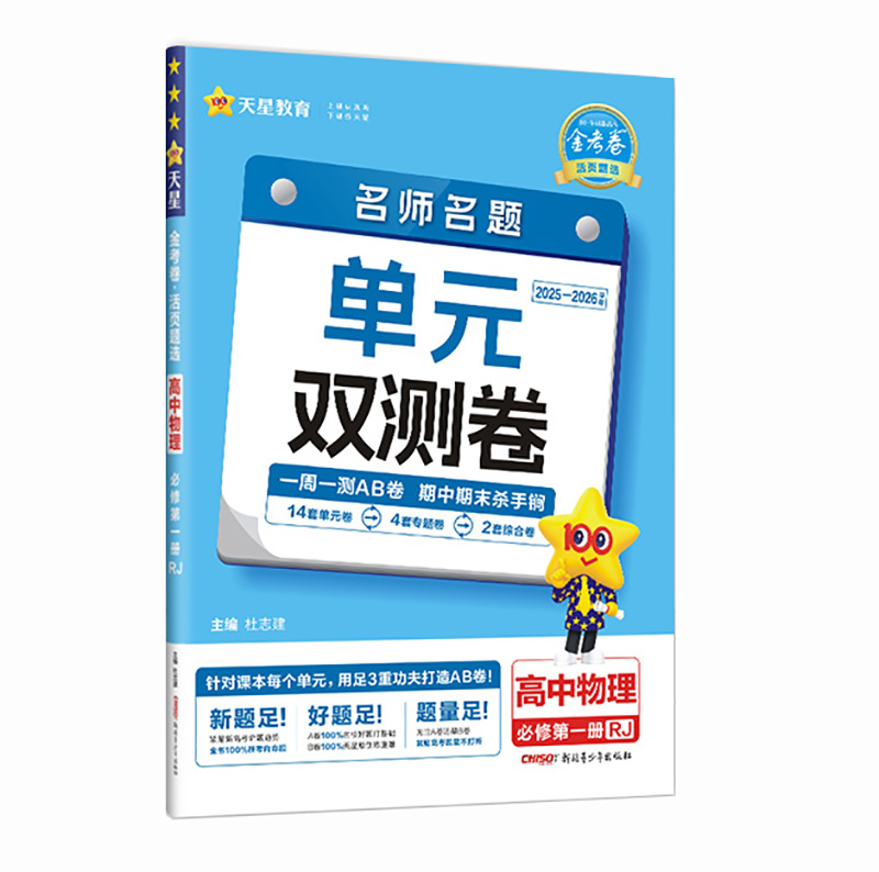 26活页题选高中物理必修一  RJ