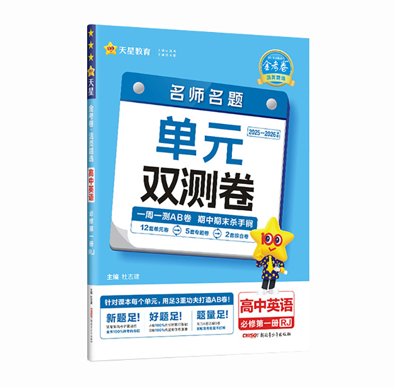 26活页题选高中英语必修一  RJ