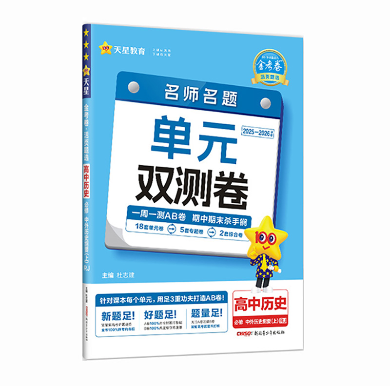 26活页题选高中历史必修上  RJ