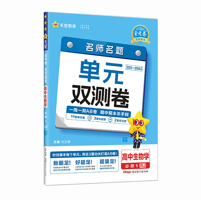 26活页题选高中生物必修一  RJ