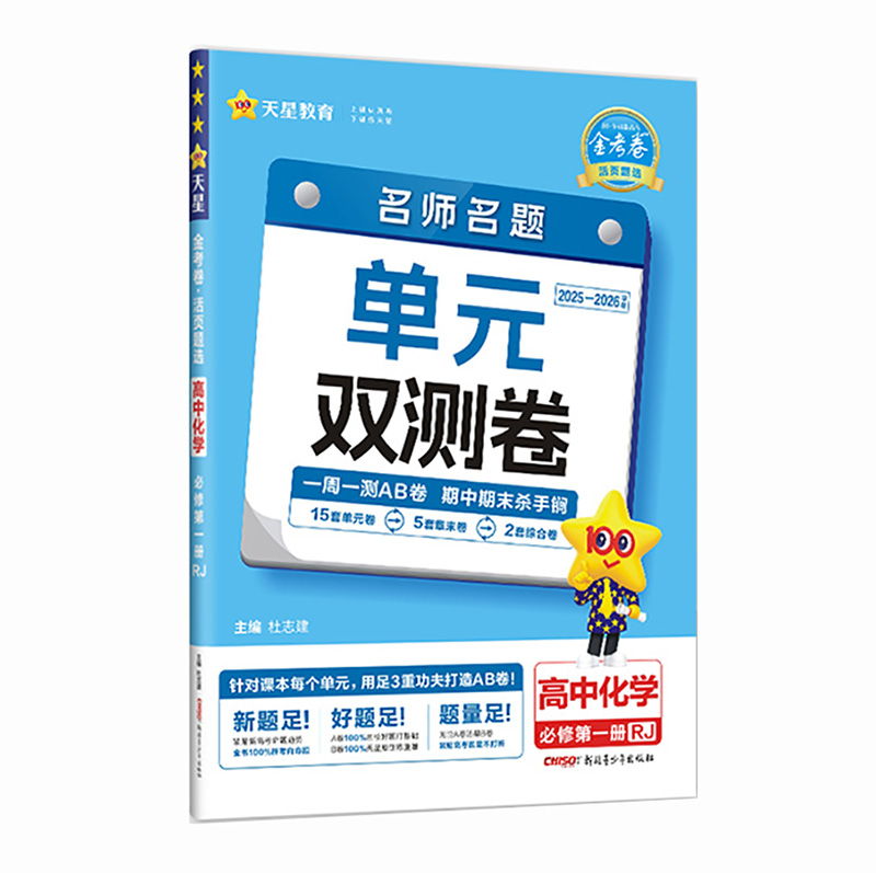 26活页题选高中化学必修一  RJ