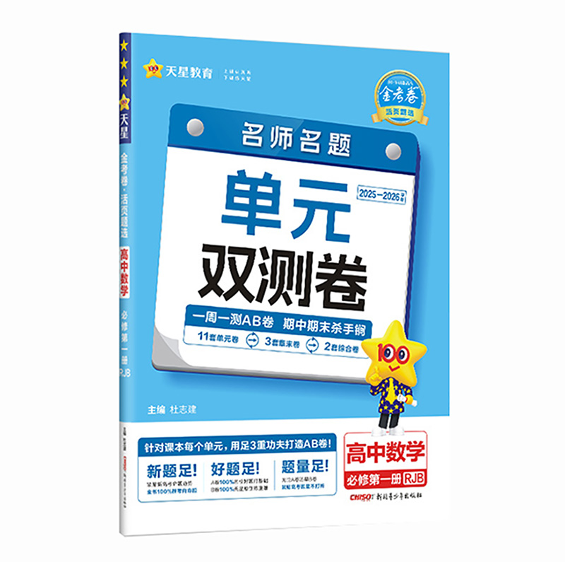 26活页题选高中数学必修一  RJB