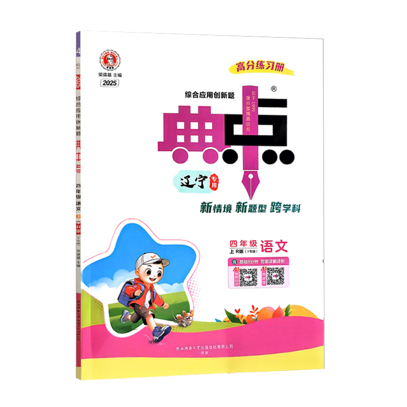 26典中点四年语文上R版(Y专版）辽宁专用