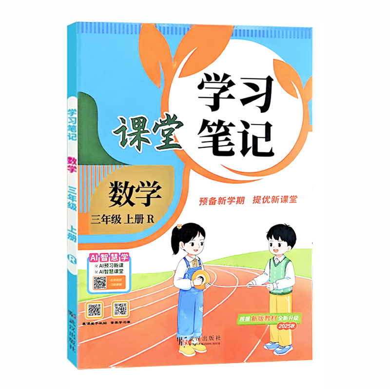 26课堂学习笔记三年数学上  R