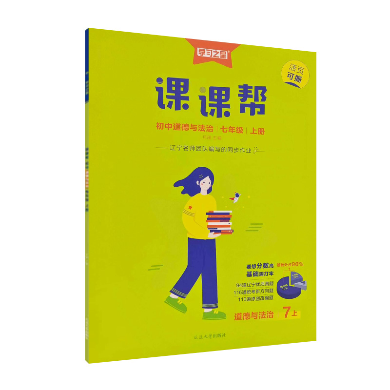 26课课帮七年政治上