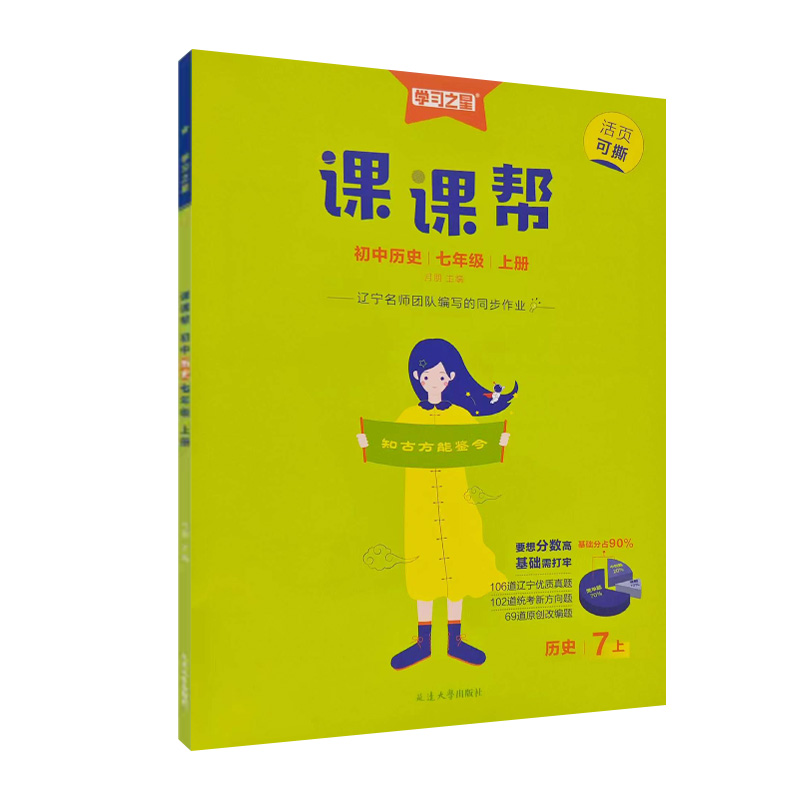 26课课帮七年历史上