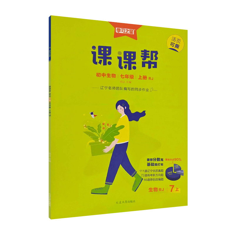 26课课帮七年生物上RJ