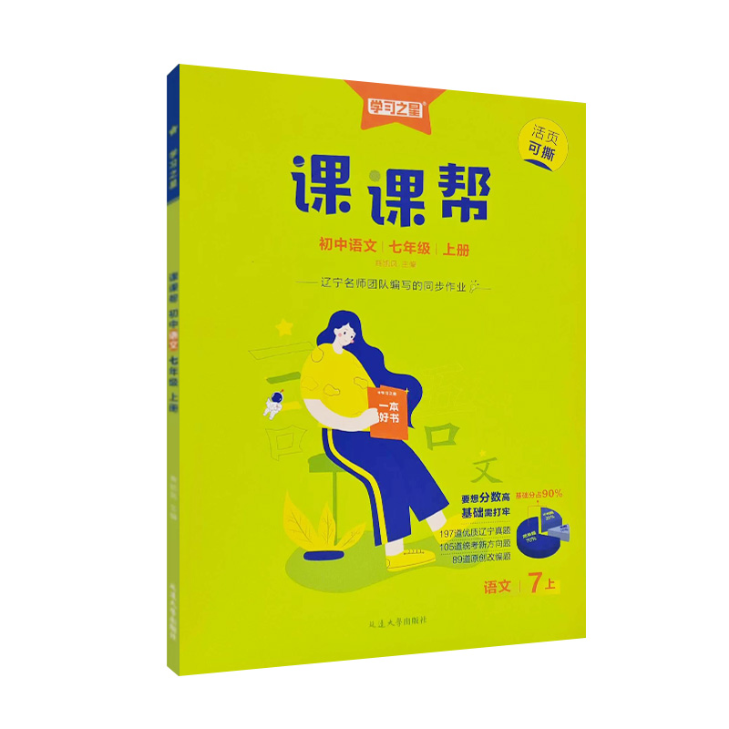 26课课帮七年语文上