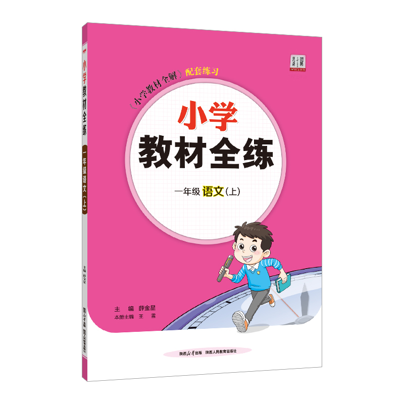 26小学教材全练一年语文上