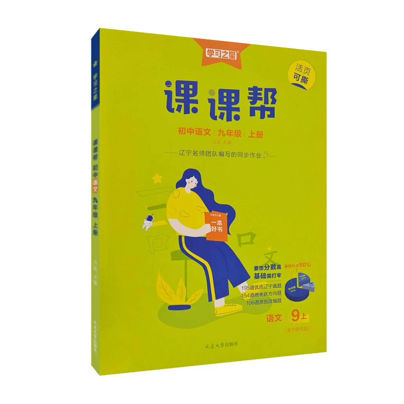 26课课帮九年语文上