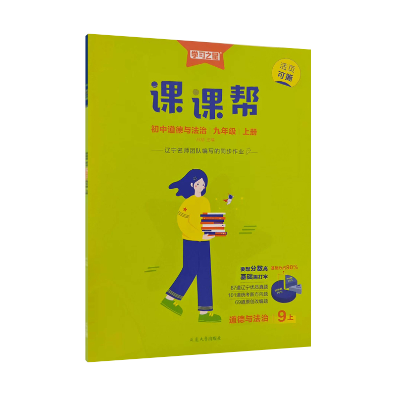 26课课帮九年政治上