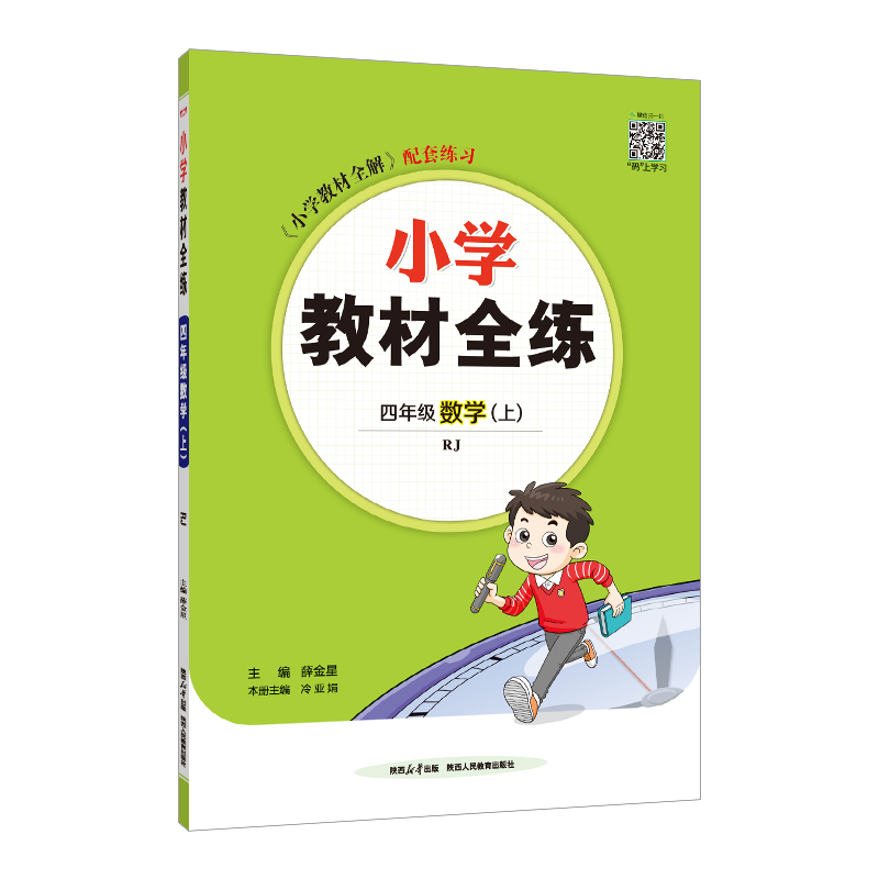 26小学教材全练四年数学上 RJ