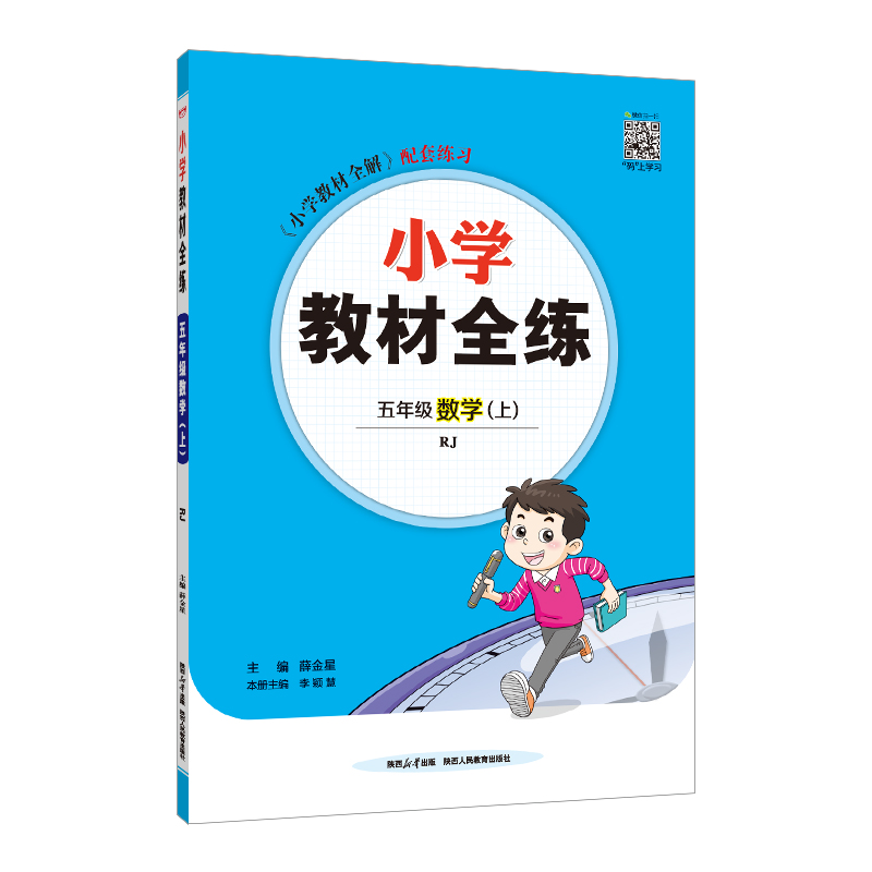 26小学教材全练五年数学上 RJ