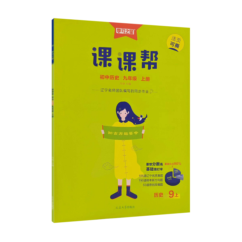 26课课帮九年历史上