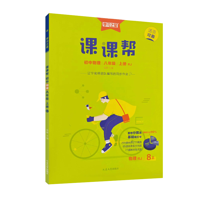 26课课帮八年物理上RJ