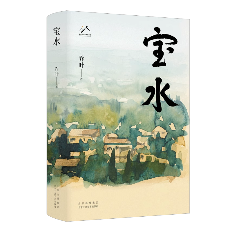 《宝水》