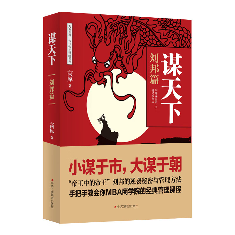 谋天下刘邦篇