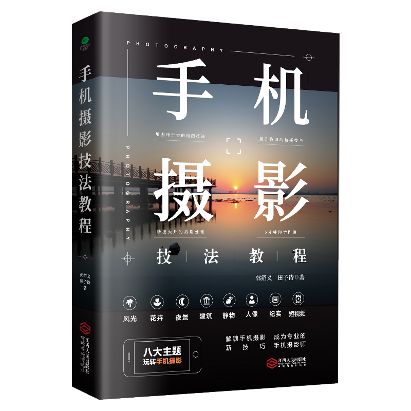手机摄影技法教程