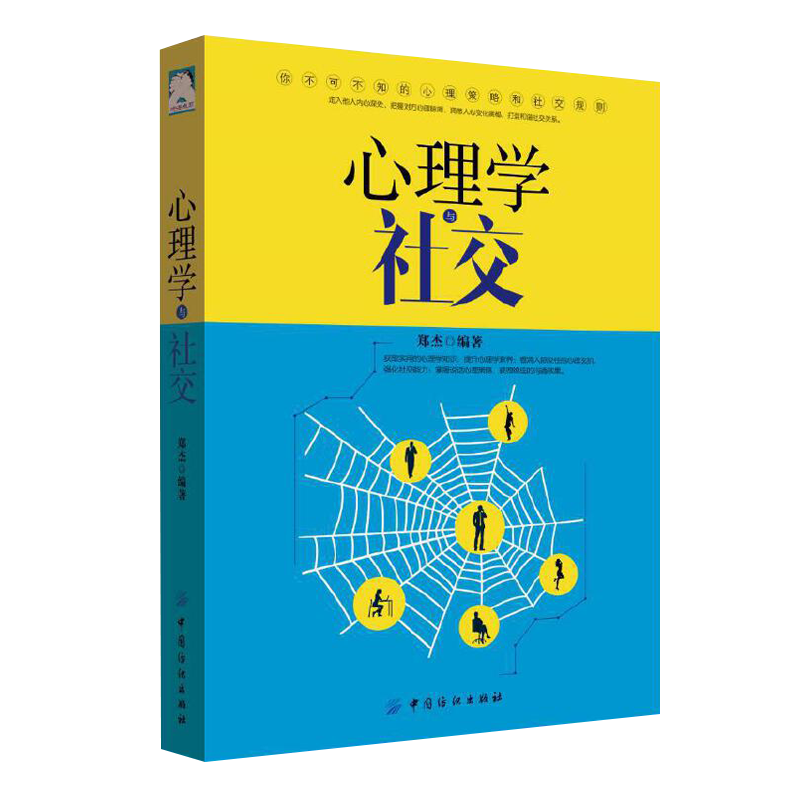 心理学与社交