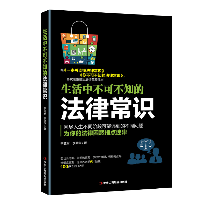 生活中不可不知的法律常识