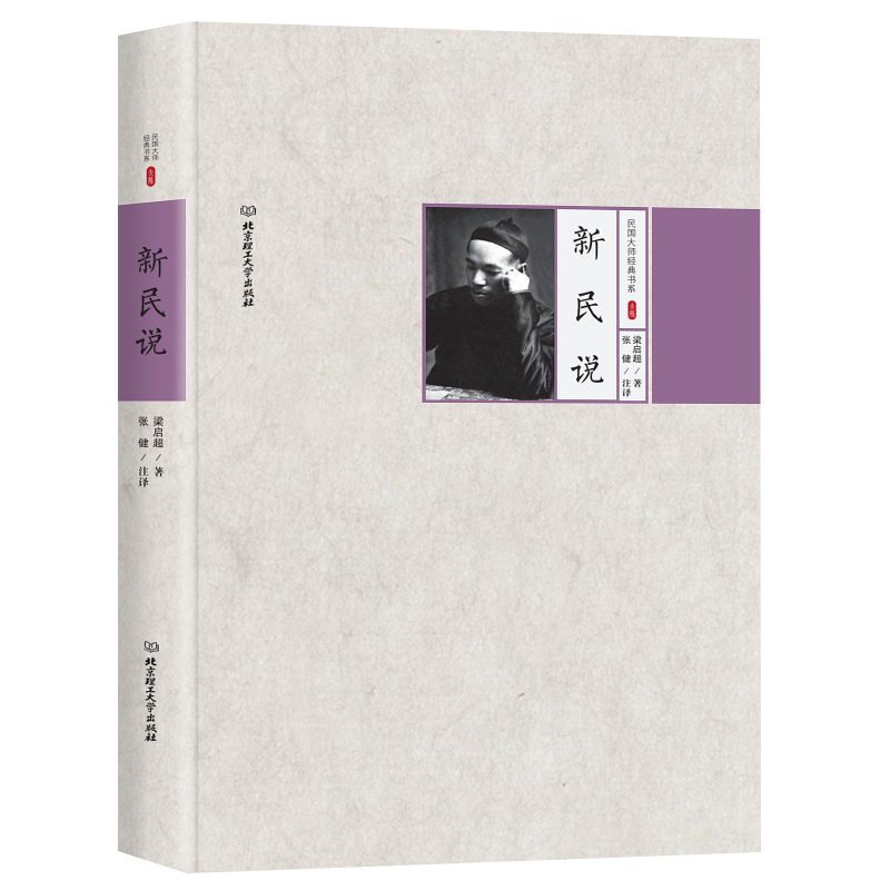 新民说