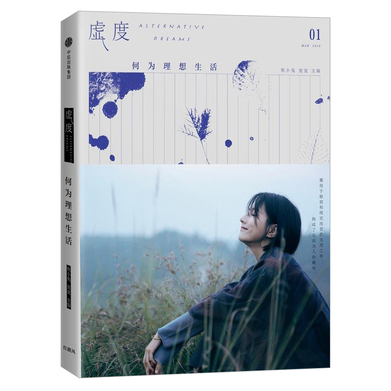 虚度：何为理想生活