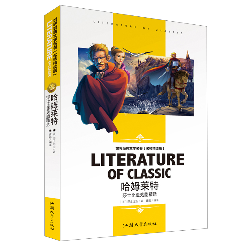 名师精读版哈姆莱特