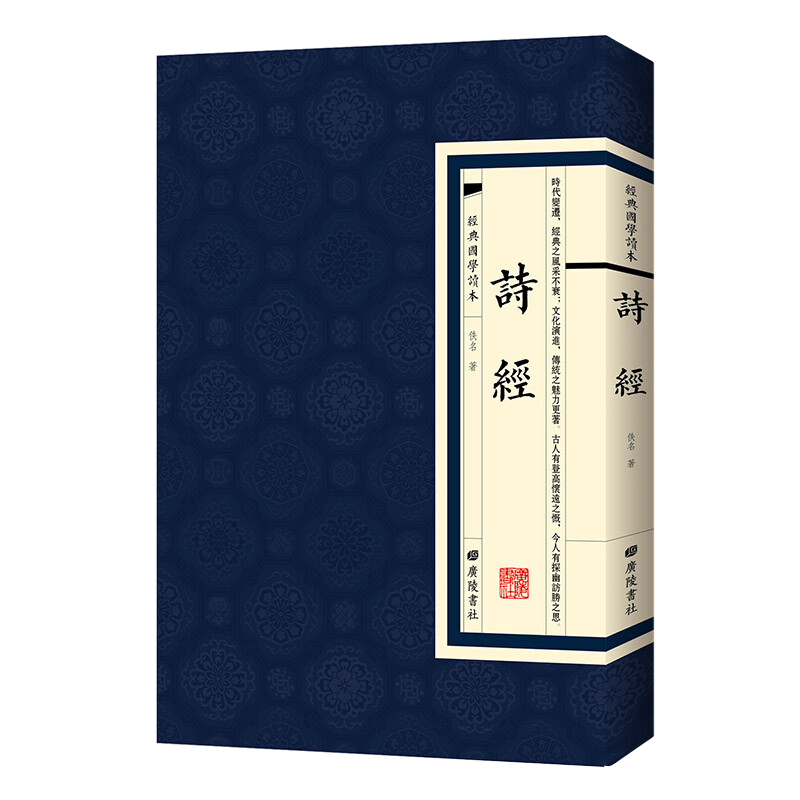 经典国学读本：诗经