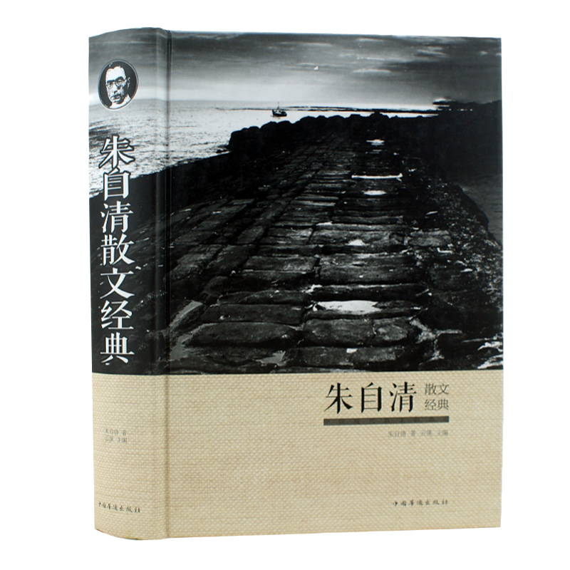 朱自清散文经典