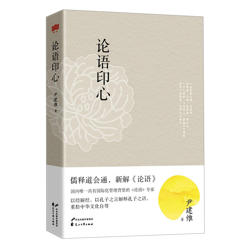 论语印心