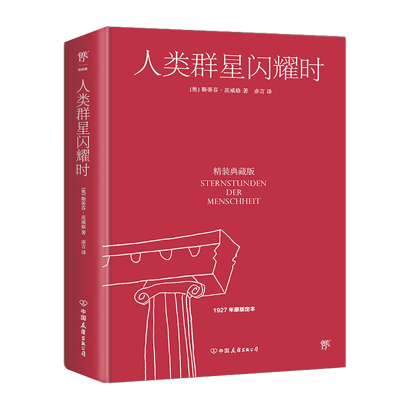 轻经典：人类群星闪耀时