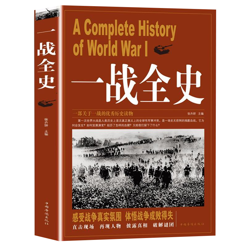 一战全史