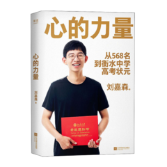 心的力量 心的力量