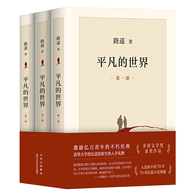 平凡的世界（全三部）