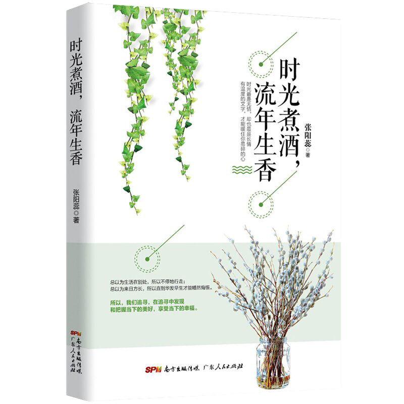 时光煮酒，流年生香