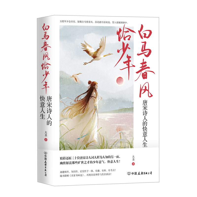 白马春风恰少年
