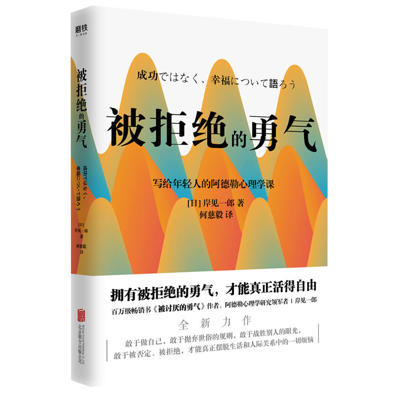 被拒绝的勇气