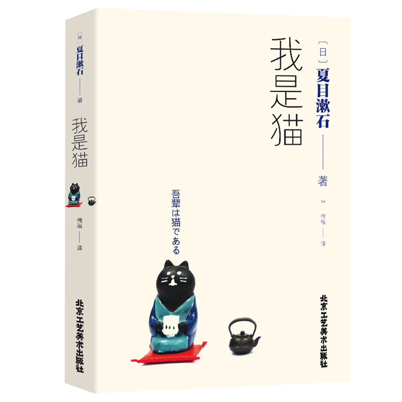 夏日漱石 我是猫
