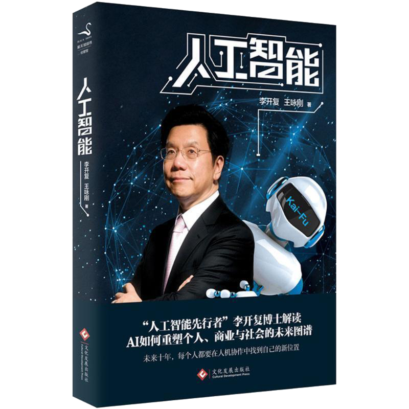 人工智能