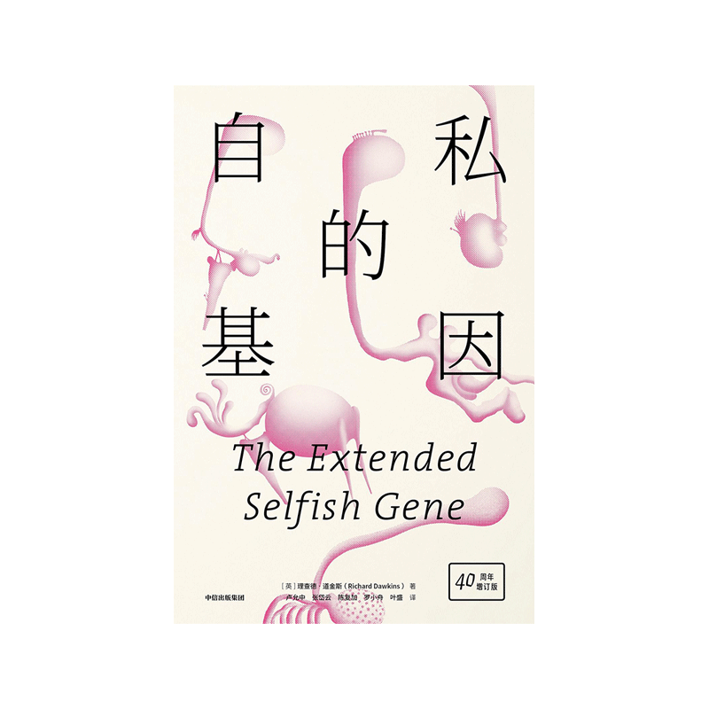 自私的基因（40周年精装增订版）(见识丛书25)