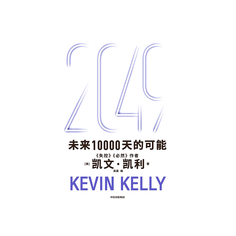 2049：未来10000天的可能