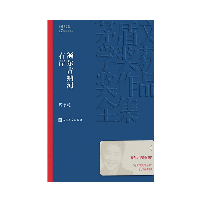 额尔古纳河右岸