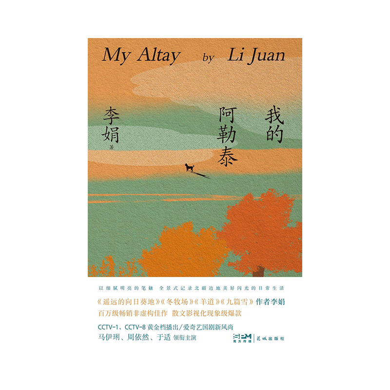我的阿勒泰