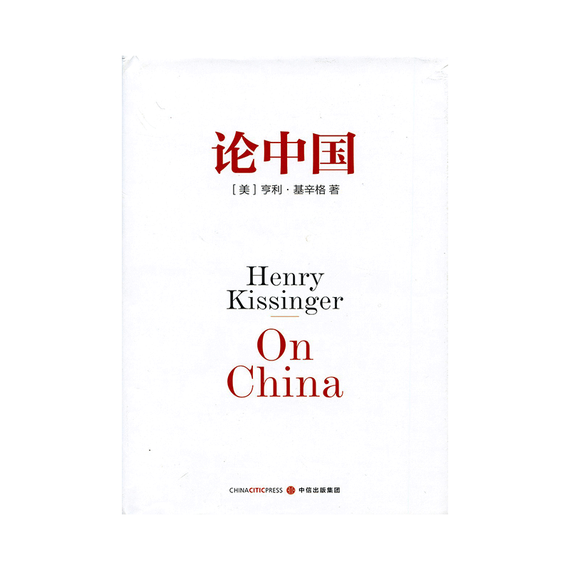 论中国