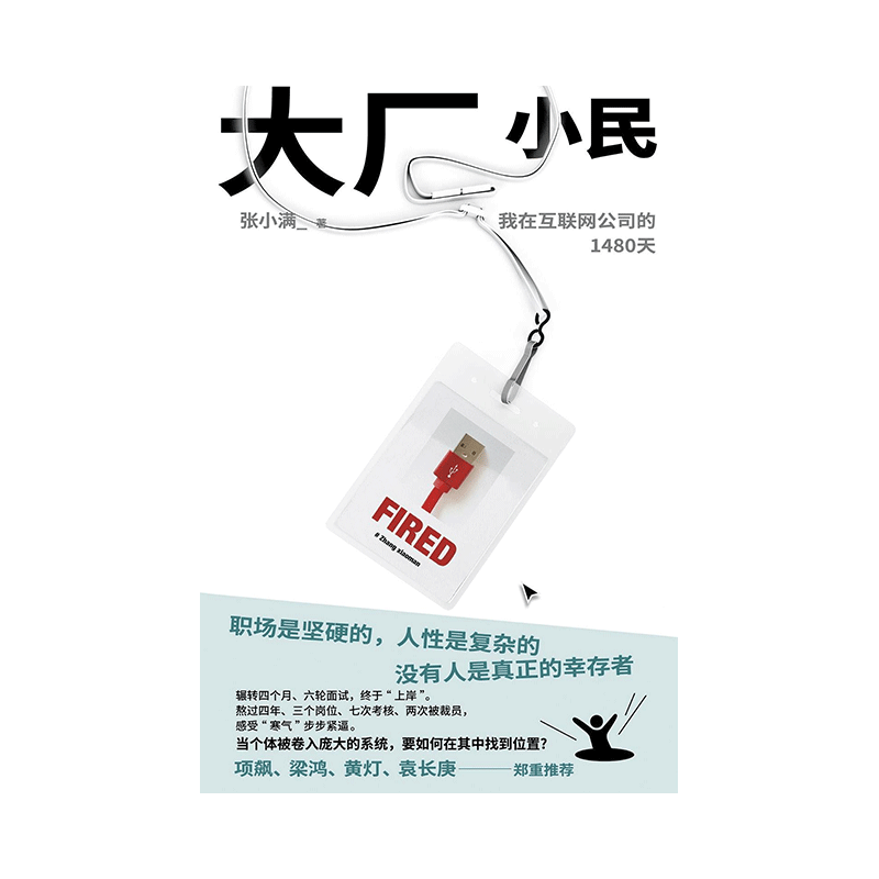 大厂小民