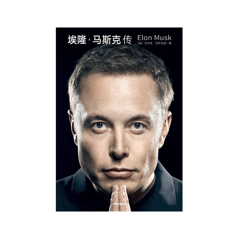 埃隆·马斯克传