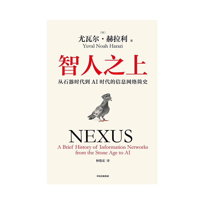 智人之上