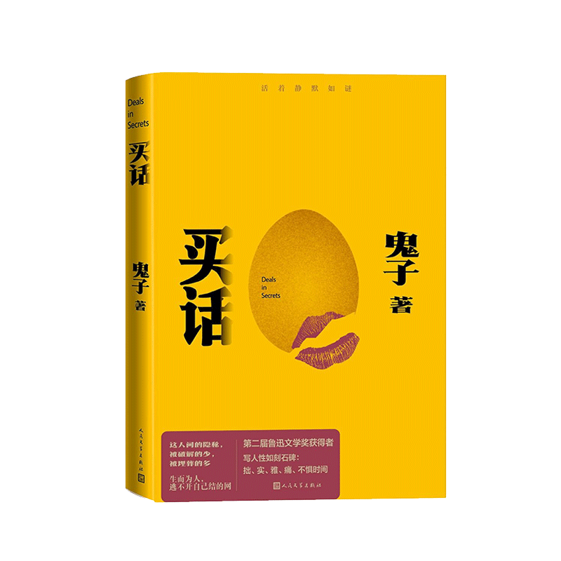 《买话》